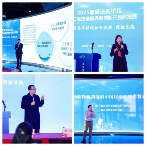 2025麗澤法務論壇 工業(yè)互聯網數據服務引領法律科技新浪潮