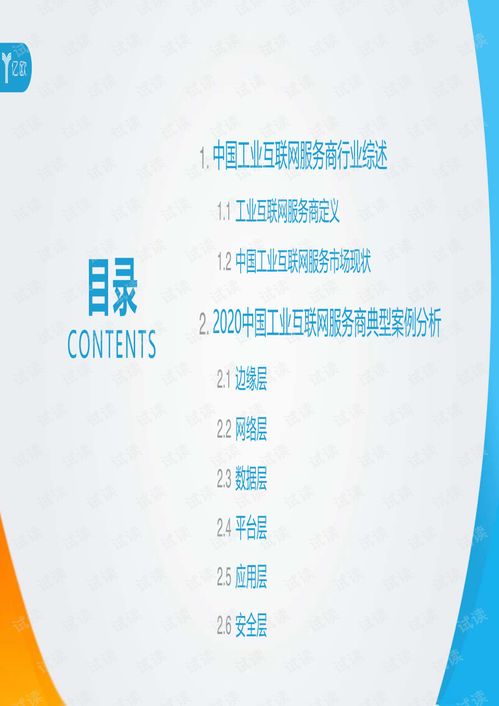工業(yè)互聯(lián)網(wǎng)中的數(shù)據(jù)服務 信息技術(shù)咨詢的核心價值與應用